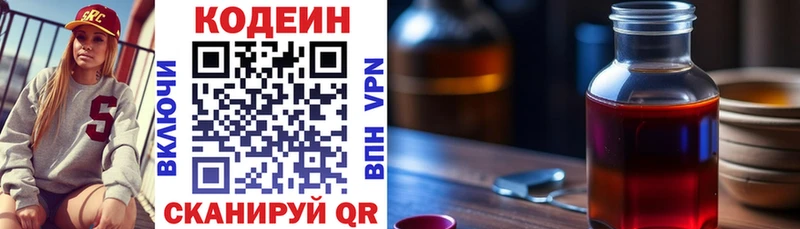 Купить где  Дальнегорск  Codein напиток Lean (лин) 