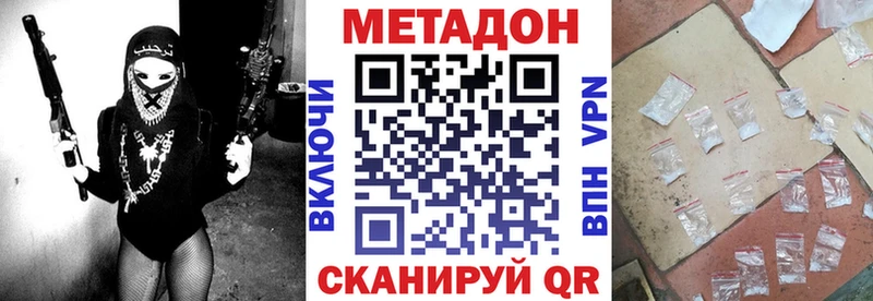 Метадон methadone  Купить закладки  Дальнегорск 